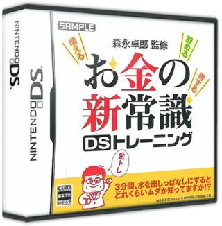 ROM Morinaga Takurou Kanshuu - Okane no Shin Joushiki DS Training